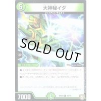大神秘イダ【-】{EX0420/75}《自然》