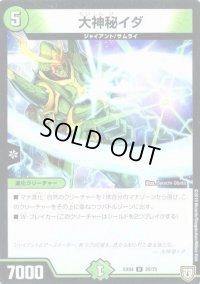 大神秘イダ【-】{EX0420/75}《自然》