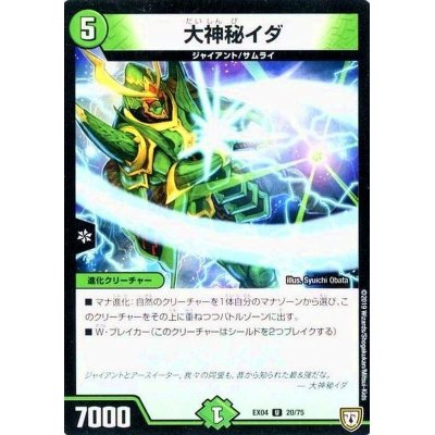 画像1: 大神秘イダ【-】{EX0420/75}《自然》