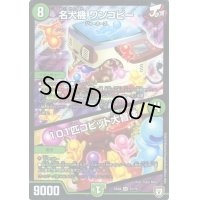 名犬機ワンコピー/101匹コピット大冒険【SR】{EX0421/75}《自然》