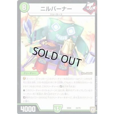 画像1: ニルバーナー【R】{EX0423/75}《自然》