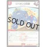 ジバボン3兄弟【-】{EX0424/75}《火》