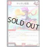 ヤッタレ総長【-】{EX0425/75}《火》