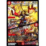ボルシャック・クロス・NEX/ボルシャック英雄譚【SR】{EX0426/75}《火》