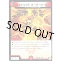 ボルシャック・スーパーヒーロー【-】{EX0429/75}《火》