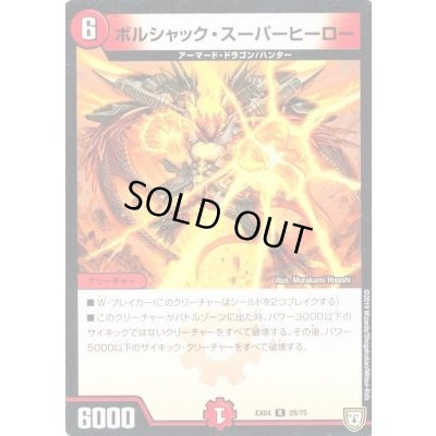 画像1: ボルシャック・スーパーヒーロー【-】{EX0429/75}《火》