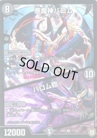 悪魔神バロム/バロム砲【SR】{EX0431/75}《闇》