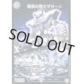 暗黒の騎士ザガーン/「一方的に勝つに決まっている」【-】{EX0432/75}《闇》