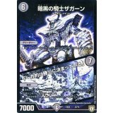 暗黒の騎士ザガーン/「一方的に勝つに決まっている」【-】{EX0432/75}《闇》