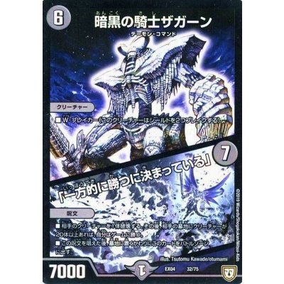 画像1: 〔状態A-〕暗黒の騎士ザガーン/「一方的に勝つに決まっている」【-】{EX0432/75}《闇》