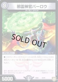 邪霊神官バーロウ【-】{EX0433/75}《闇》
