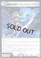 暗黒導師ブラックルシファー【-】{EX0434/75}《闇》