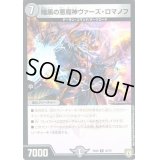 暗黒の悪魔神ヴァーズ・ロマノフ【-】{EX0435/75}《闇》