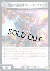 暗黒の悪魔神ヴァーズ・ロマノフ【-】{EX0435/75}《闇》