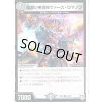 暗黒の悪魔神ヴァーズ・ロマノフ【-】{EX0435/75}《闇》