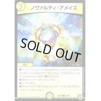 〔状態A-〕ノヴァルティ・アメイズ【-】{EX0439/75}《光》