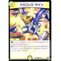 ドラゴンズ・サイン【R】{EX0440/75}《光》