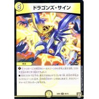 ドラゴンズ・サイン【R】{EX0440/75}《光》
