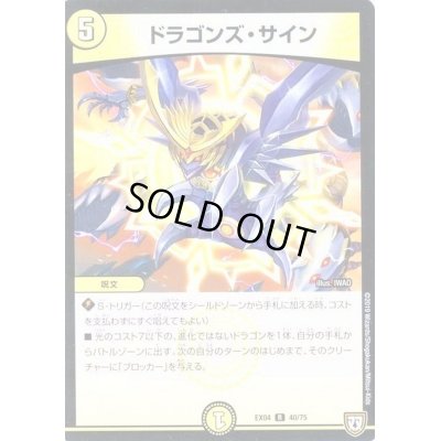 画像1: ドラゴンズ・サイン【R】{EX0440/75}《光》