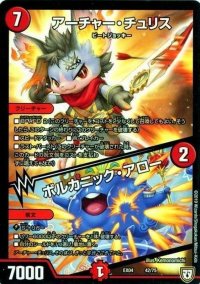 アーチャー・チュリス/ボルカニック・アロー【-】{EX0442/75}《火》