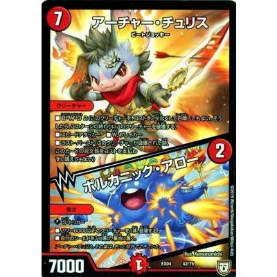アーチャー・チュリス/ボルカニック・アロー【-】{EX0442/75}《火》
