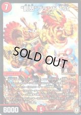 罰怒ブランド 1st【-】{EX0443/75}《火》