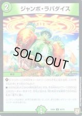 ジャンボ・ラパダイス【-】{EX0450/75}《自然》