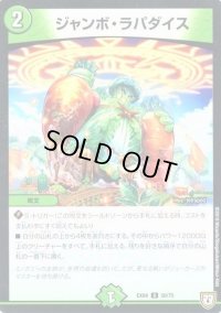 ジャンボ・ラパダイス【-】{EX0450/75}《自然》