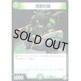 青銅の鎧【-】{EX015/80}《自然》