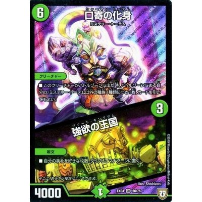 画像1: 〔状態B〕口寄の化身/強欲の王国【SR】{EX0456/75}《自然》