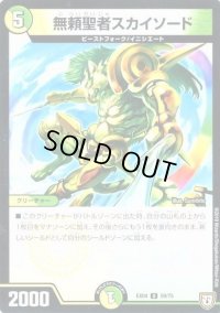 無頼聖者スカイソード【-】{EX0459/75}《多》