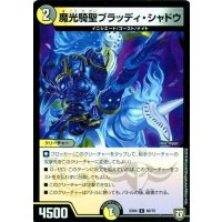 魔光騎聖ブラッディ・シャドウ【-】{EX0460/75}《多》