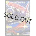 金剛の断ち那暮/ダイヤモンド・カッター【SR】{EX0461/75}《光》