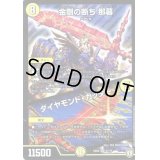 金剛の断ち那暮/ダイヤモンド・カッター【SR】{EX0461/75}《光》
