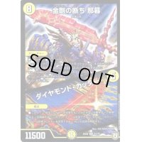 金剛の断ち那暮/ダイヤモンド・カッター【SR】{EX0461/75}《光》