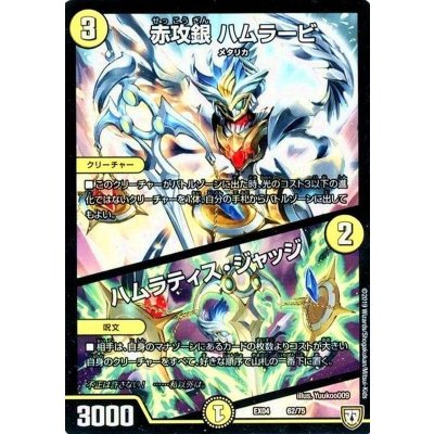 画像1: 赤攻銀ハムラービ/ハムラティス・ジャッジ【-】{EX0462/75}《光》