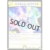 エメスレム・ルミナリエ【-】{EX0463/75}《光》