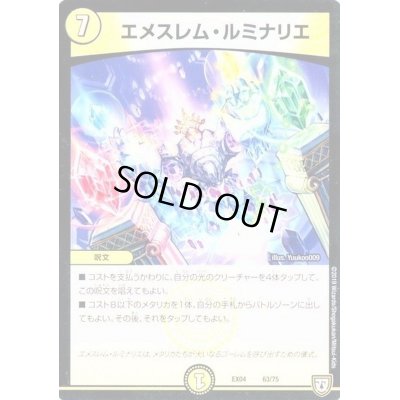画像1: エメスレム・ルミナリエ【-】{EX0463/75}《光》