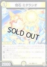 奇石 ミタラシオ【-】{EX0465/75}《光》