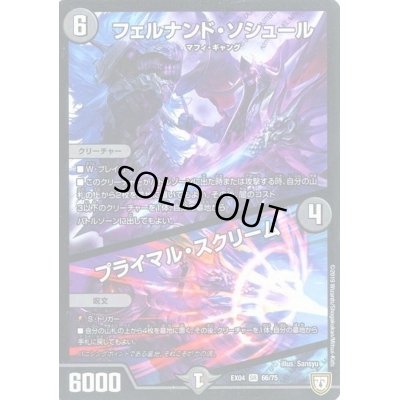画像1: 〔状態B〕フェルナンド・ソシュール/プライマル・スクリーム【SR】{EX0466/75}《闇》