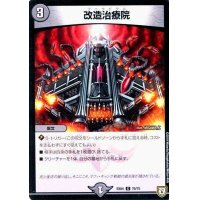 改造治療院【-】{EX0470/75}《闇》