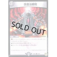 〔状態A-〕改造治療院【-】{EX0470/75}《闇》