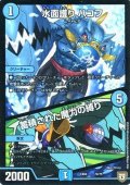 〔状態B〕水面護りハコフ/蓄積された魔力の縛り【-】{EX0472/75}《水》