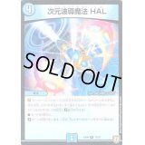 次元波導魔法HAL【-】{EX0473/75}《水》