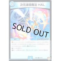 次元波導魔法HAL【-】{EX0473/75}《水》