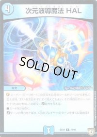 次元波導魔法HAL【-】{EX0473/75}《水》