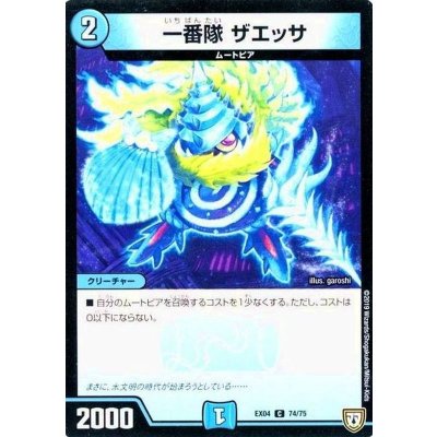 〔状態A-〕一番隊ザエッサ【-】{EX0474/75}《水》