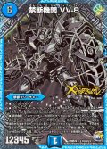 〔状態A-〕禁断機関VV-8【SE3】{DMR22L1秘3/L3}《水》