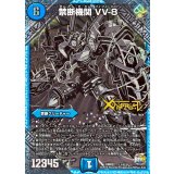 〔状態A-〕禁断機関VV-8【SE3】{DMR22L1秘3/L3}《水》