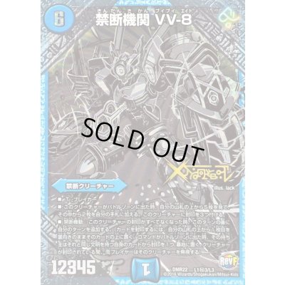 画像1: 禁断機関VV-8【SE3】{DMR22L1秘3/L3}《水》
